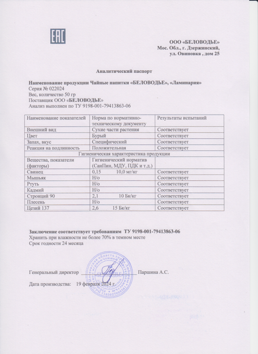 Паспорт №022024